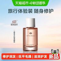 淘金币可用、88VIP：Off & Relax 护发精油 30ml