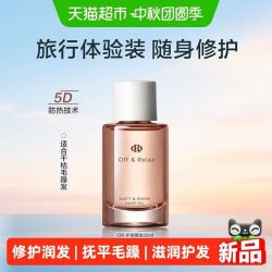 Off & Relax 护发精油 30ml