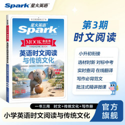 星火英语初中英语时文阅读 小升初| 英语时文阅读与传统文化三期