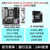 标题
 
好价/三人成团｜Intel i5-14490F盒装+技嘉B760M aorus D4 WIFI6E 板U套装