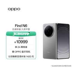 OPPO Find N6 5G折叠屏手机 16GB+512GB 原钛