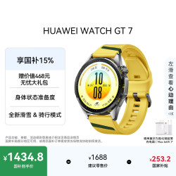 华为 WATCH GT 7 蓝牙通话 智能手表 46mm 速影黄 氟橡胶