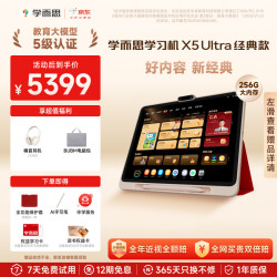 学而思 Xueersi Online School/学而思网校 AI学习机全年龄段 学习平板