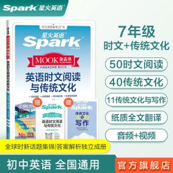 星火英语初中英语时文阅读 英语时文阅读与传统文化三期