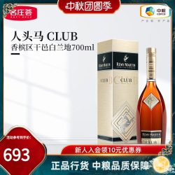人头马 CLUB 干邑白兰地 40%vol