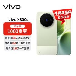 vivo X300s 5G手机 16GB+512GB 胶片绿