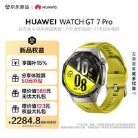 华为 WATCH GT 7 Pro 蓝牙通话 智能手表 46mm 境野黄 氟橡胶