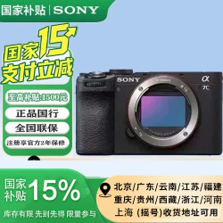 索尼 Alpha 7C II 全画幅微单相机 银色 单机身