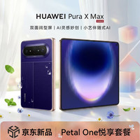 华为 Pura X Max 手机 12GB+256GB 星际蓝