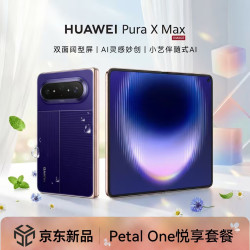 华为 Pura X Max 手机 12GB+256GB 星际蓝