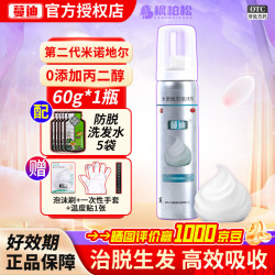 蔓迪 第二代米诺地尔泡沫剂 5%*60g 1瓶装+5袋防脱洗发水