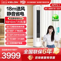 科龙 空调静省电Max 3匹新一级双排立式冷暖变频柜机