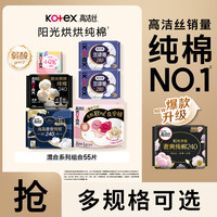 高洁丝 海岛棉卫生巾日夜组合240 280 350mm套装 55片