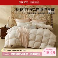 水星家纺 鹅绒冬被A类阻螨95%白鹅绒冬被芯防钻绒秋冬羽绒被子 花韵晨曦白鹅绒冬被200*230cm