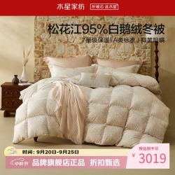 水星家纺 鹅绒冬被A类阻螨95%白鹅绒冬被芯防钻绒秋冬羽绒被子 花韵晨曦白鹅绒冬被200*230cm