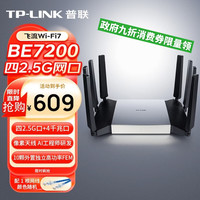 普联 飞流  TL-7DR7290 BE7200 WiFi7路由器