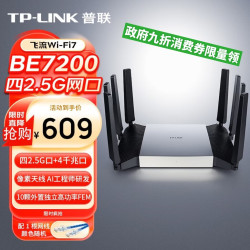 普联 飞流  TL-7DR7290 BE7200 WiFi7路由器