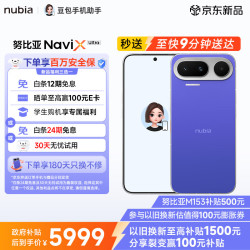 努比亚 NaviX Ultra 5G手机 16GB+512GB 蓝境