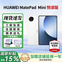 华为 MatePad Mini 悦读版 华为平板电脑 8.8英寸OLED屏 SIM卡版可通话 12GB+256GB 雪域白