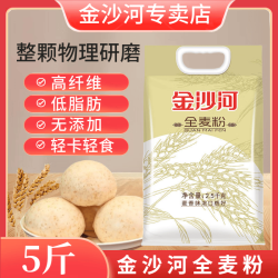 金沙河 全麦面粉 含麦麸低脂粗粮 2.5kg