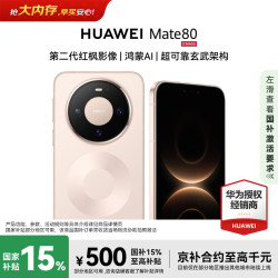 华为 Mate 80 手机 12GB+512GB 晨曦金