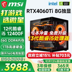 微星 鑫锐 酷睿i9 RTX3070Ti 32G内存 1TB硬盘 台式机