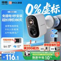 神眸 BC22 无线免插电 白色 智能摄像头
