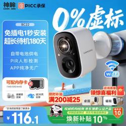 神眸 BC22 无线免插电监控摄像头