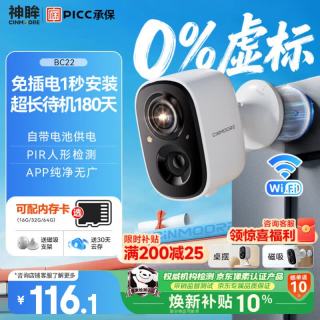 神眸 BC22 无线免插电监控摄像头