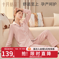 十月结晶 月子服孕妇装哺乳睡衣女四季孕妇怀孕期内衣产妇家居服套装 豆粉 L码