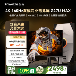 创维 F27G70U Pro MAX 1152分区QD-MiniLED 27英寸4K160Hz电竞显示器