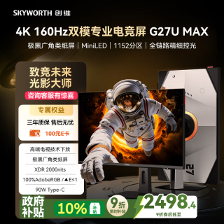 创维 F27G70U Pro MAX 1152分区QD-MiniLED 27英寸4K160Hz电竞显示器
