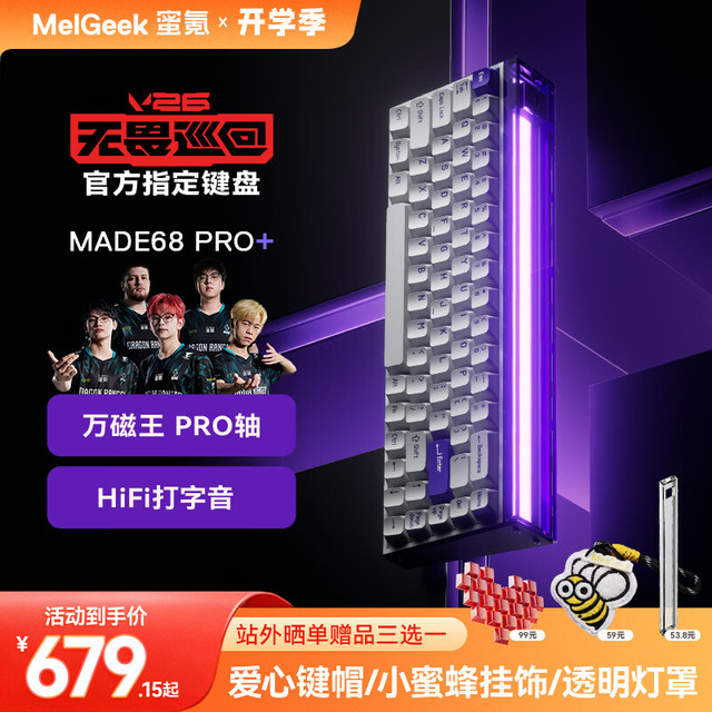 MelGeek MADE68PRO+ 万磁王PRO磁轴 68键机械键盘 紫光