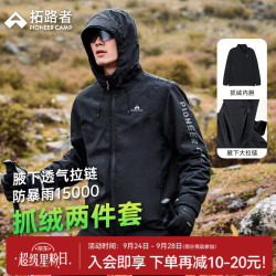 拓路者 硬壳冲锋衣三合一 防风保暖 黑色 M