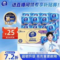 维达 有芯卷纸 超韧4层200g*24卷