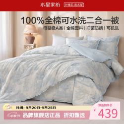 水星家纺 子母被A类40支全棉可水洗秋冬被芯四季七孔纤维被子 可水洗抗菌二合一被150×210cm