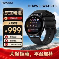 华为 WATCH 3 活力款 eSIM智能手表 46.2mm 黑色不锈钢表壳 黑色橡胶表带（GPS、血氧）