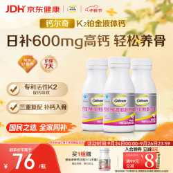 钙尔奇 维生素K软胶囊 126g*3瓶 礼盒装