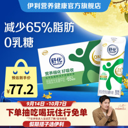 伊利 SHUHUA 舒化 减少65%脂肪 低脂型 无乳糖牛奶 220ml*24盒