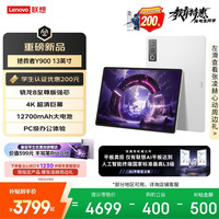 联想 Y900 13.0英寸 平板电脑（3840*2560、骁龙8 至尊版、16GB、512GB、WiFi版、冰魄白、TB522FU）
