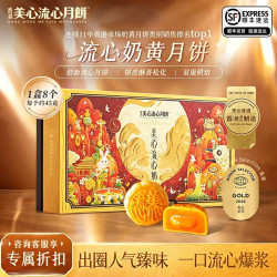 美心 流心奶黄月饼 360g 礼盒装