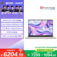 机械革命 星耀15 AI处理器 2.5K OLED屏 165Hz 100% DCI-P3 32GB+1TB 浮光金 笔记本电脑