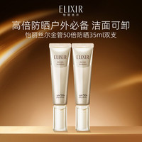 怡丽丝尔 优悦活颜柔滑防护精华乳 SPF50+ PA++++ 35ml*2支