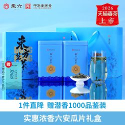 徽六 2025新茶徽六一级六安瓜片绿茶茶叶徽小六礼盒装240g