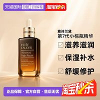 移动端：雅诗兰黛 小棕瓶修护系列 特润修护肌活精华露 第七代