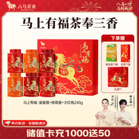 八马茶业 组合茶叶礼盒 红茶金骏眉/大红袍/肉桂/铁观音/白茶/冰岛普洱 248g