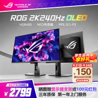 华硕 XG27AQDMES 240Hz OLED 黑色 26.5英寸 显示器