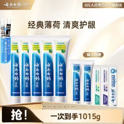 云南白药 牙膏 牙膏礼盒装 五福限量版 5件套