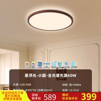 雷士 照明中古风客厅吸顶灯全光谱护眼超薄卧室灯宋氏美学悬浮光