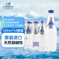SAN BENEDETTO 圣碧涛含气饮用天然水500ml*24整箱意大利弱碱性阿尔卑斯山 含气水500ml整箱